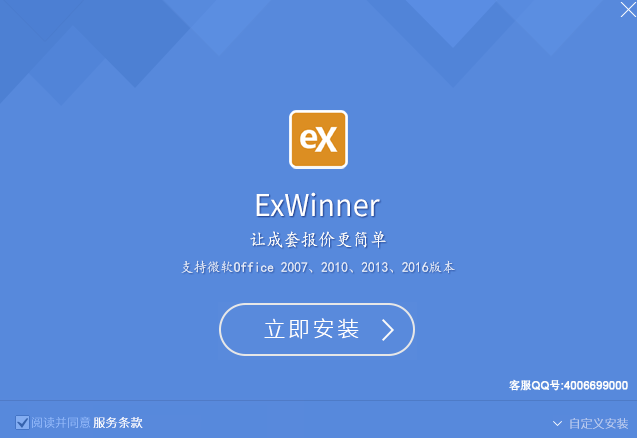 ExWinner成套報價軟件
