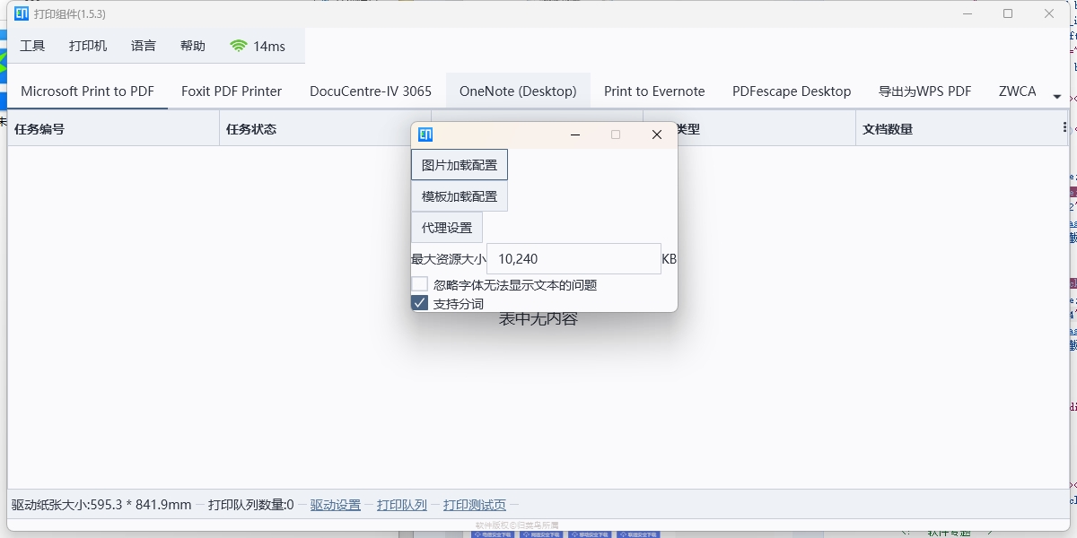 菜鳥打印組件截圖1