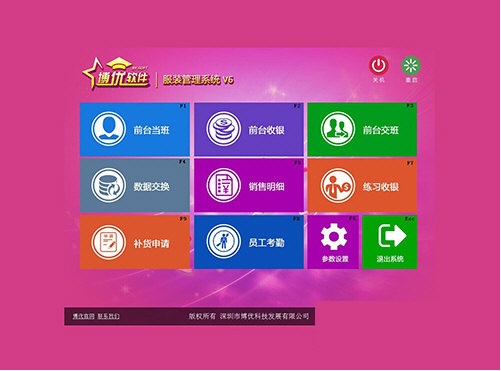 博優服裝管理系統截圖1
