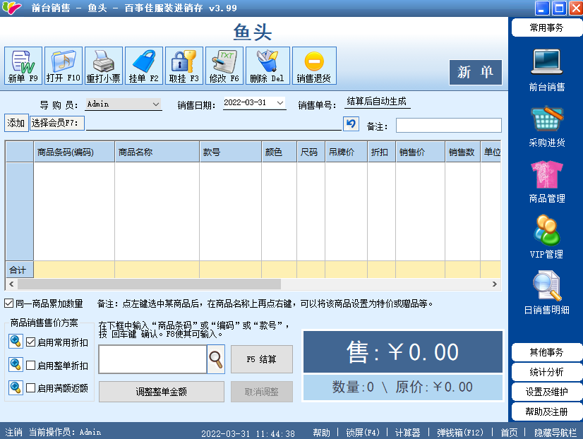 百事佳服裝店進銷存管理軟件截圖2
