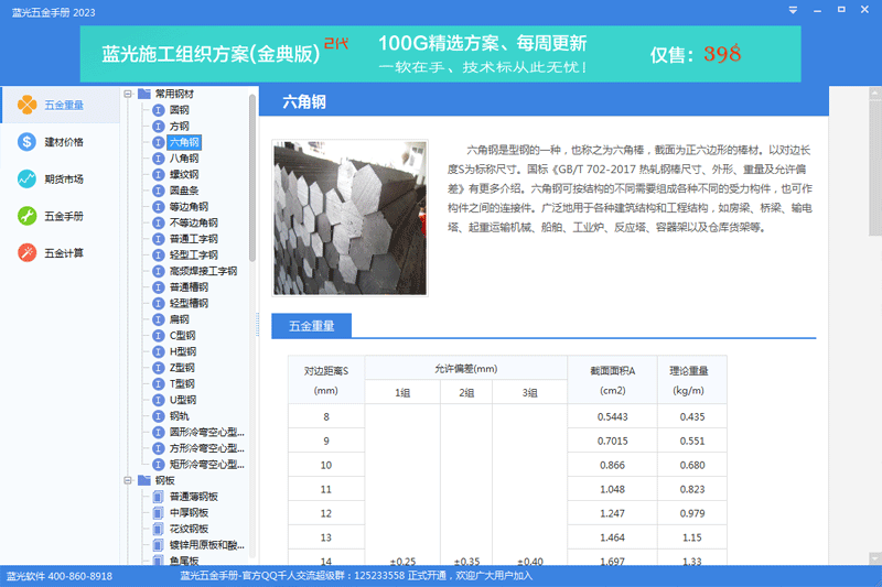 藍光五金手冊截圖6