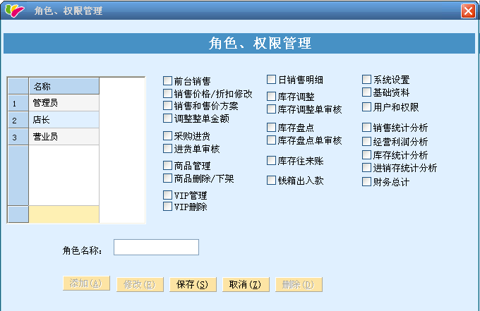 百事佳服裝店進銷存管理軟件
