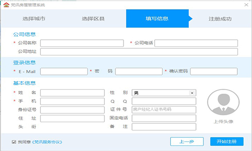 梵訊房屋管理系統
