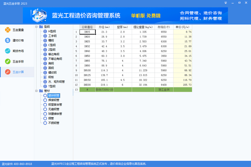 藍光五金手冊截圖1