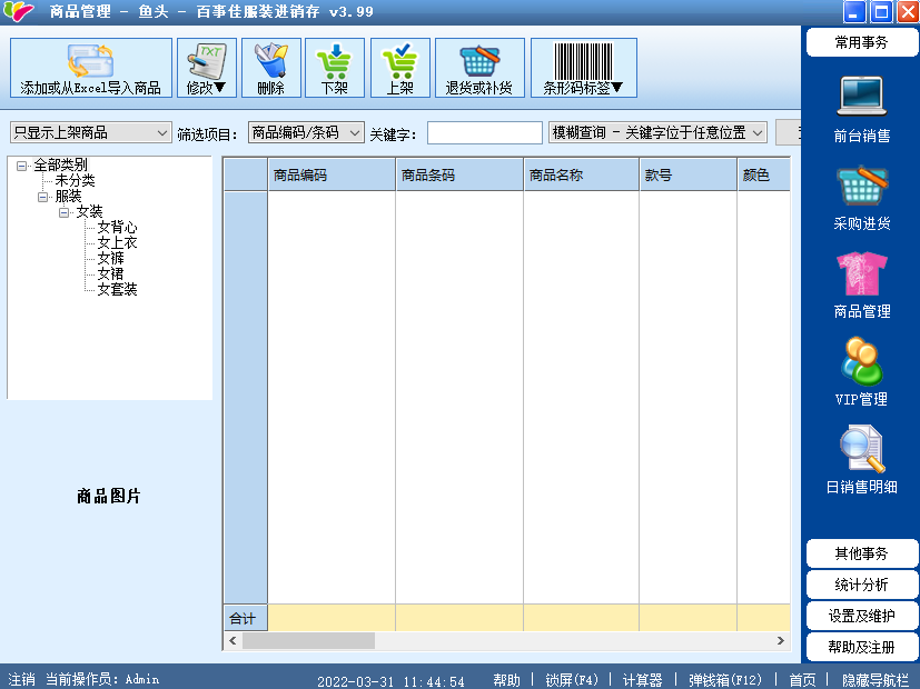 百事佳服裝店進銷存管理軟件截圖4