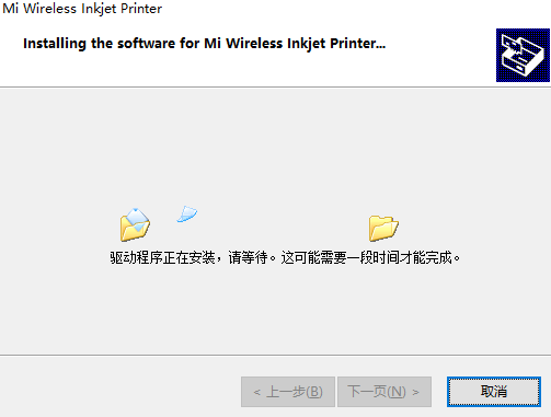 小米米家噴墨打印機驅動