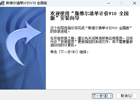 斯維爾清單計價軟件