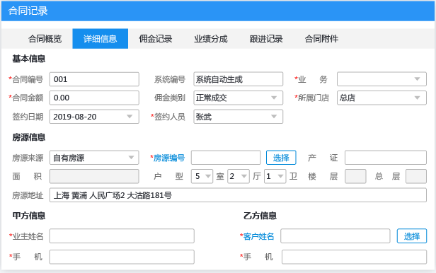 梵訊房屋管理系統截圖4