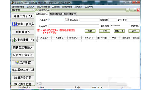 易達服裝廠計件工資管理軟件