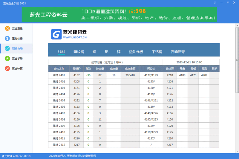 藍光五金手冊截圖4