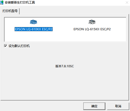 愛普生LQ-615KII打印機驅動