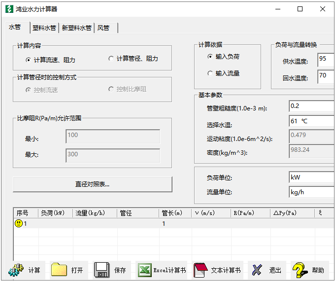 鴻業水力計算器截圖1
