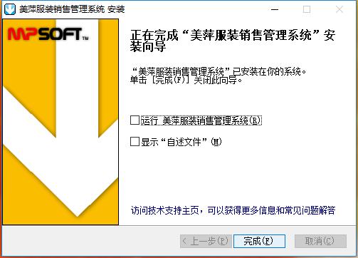 美萍服裝銷售管理系統
