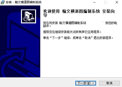 翰文橫道圖編制系統