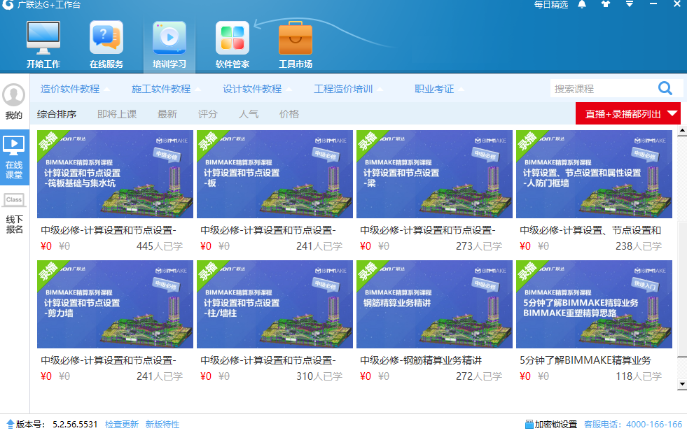 廣聯達G+工作臺截圖5