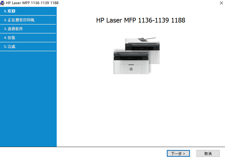 惠普Laser MFP 1188w打印機驅動