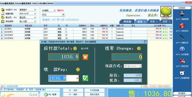Esale服裝銷售管理軟件截圖1