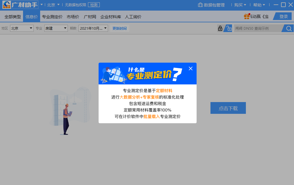 廣材助手截圖1