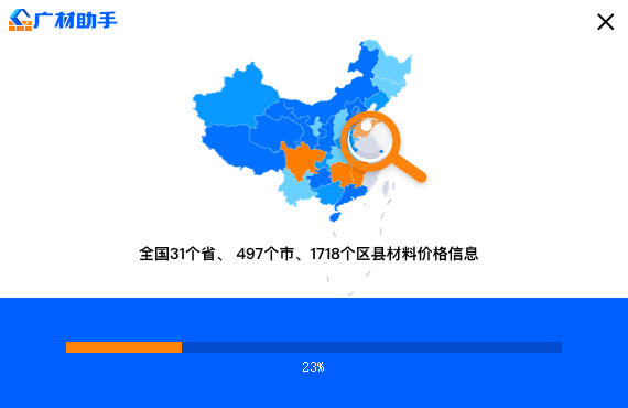廣材助手