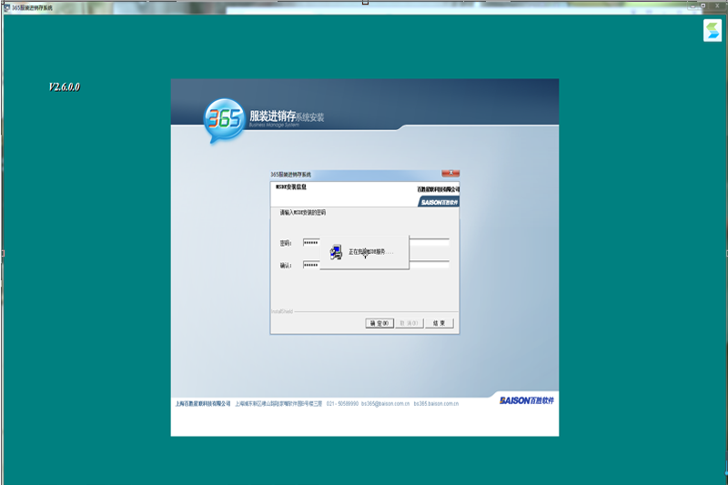 百勝BS365服裝進銷存普及版截圖1