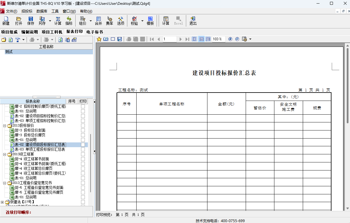 斯維爾清單計價軟件截圖2
