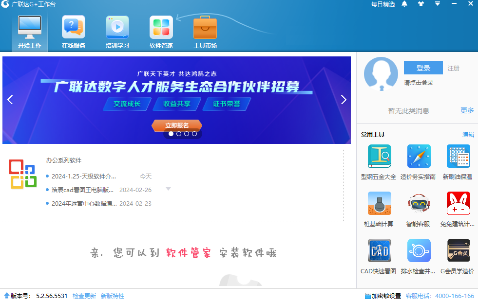 廣聯達G+工作臺截圖4