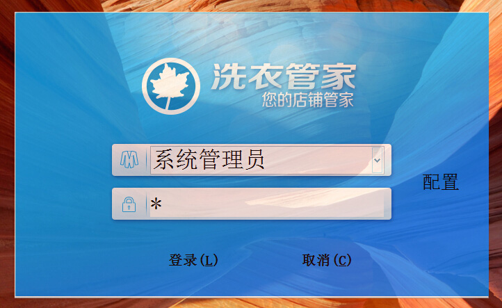 洗衣管家洗衣軟件截圖1