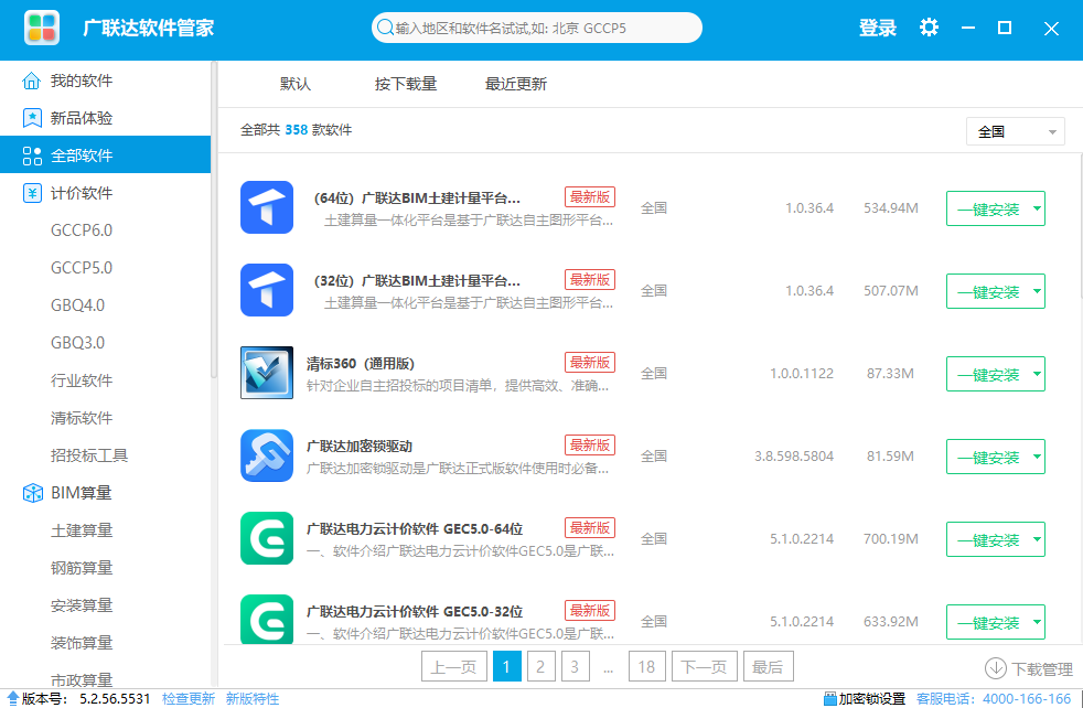 廣聯達G+工作臺截圖2
