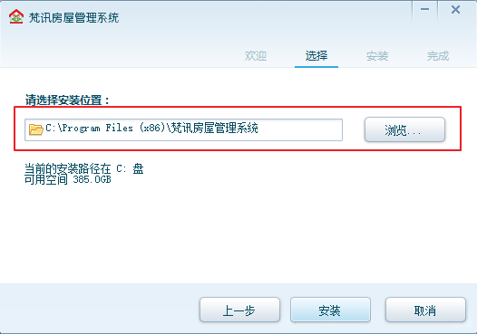 梵訊房屋管理系統