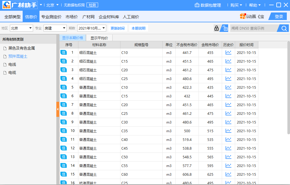 廣材助手截圖4