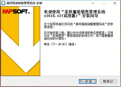 美萍服裝銷售管理系統