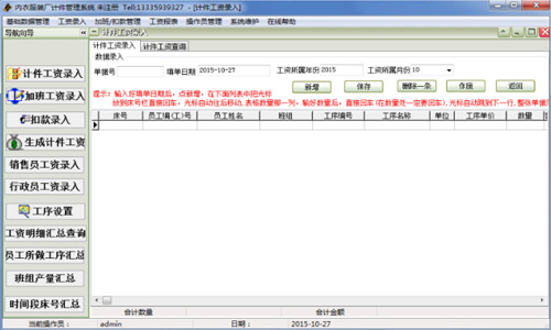 易達服裝廠計件工資管理軟件截圖2