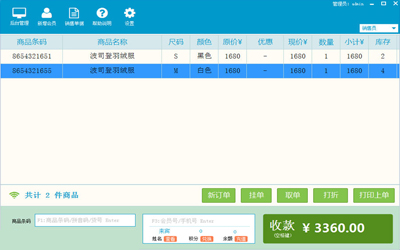 金易服裝收銀系統截圖1