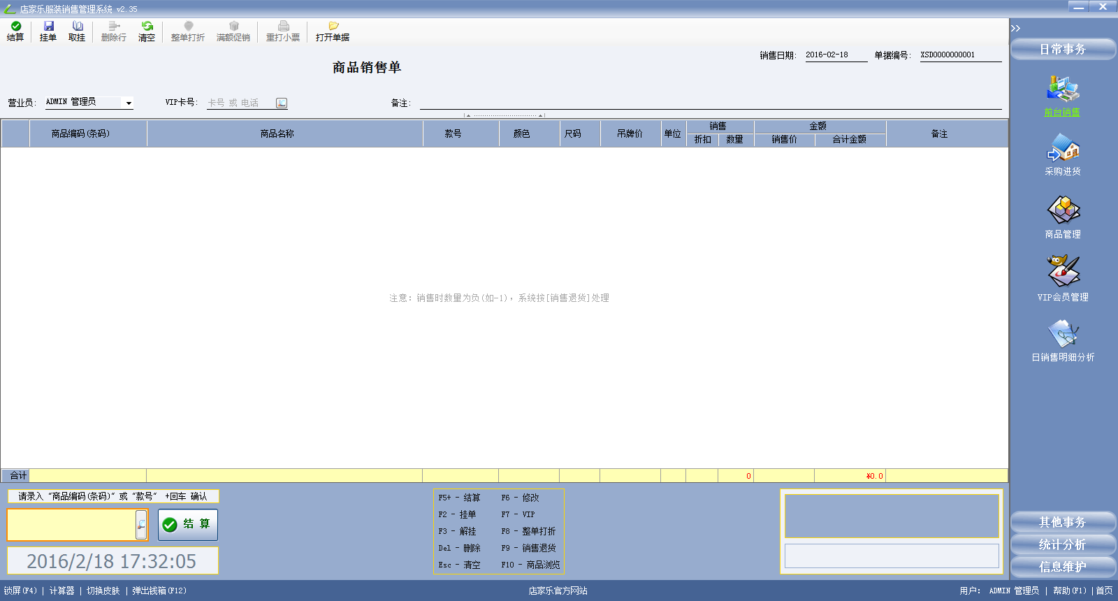 店家樂服裝銷售管理系統截圖4