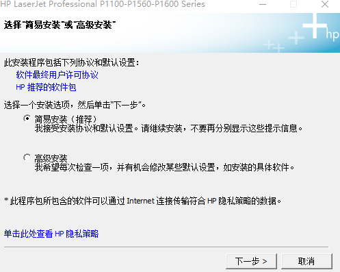 惠普LaserJet Pro P1106打印機驅動