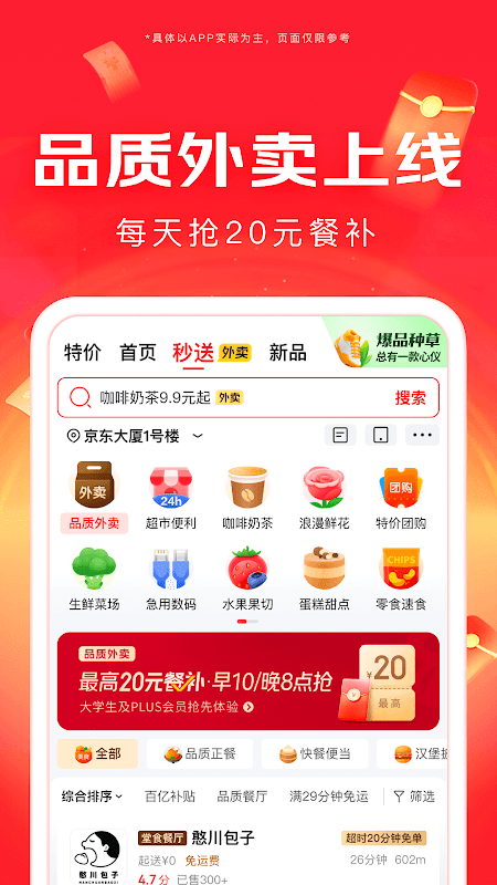 京東 海報
