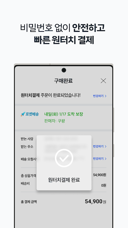 쿠팡(Coupang)-모바일 쇼핑 截圖 5