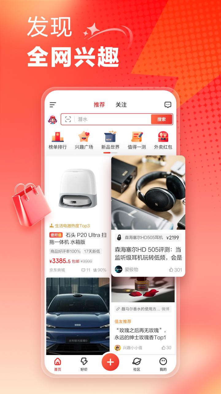 什麼值得買 截圖 1