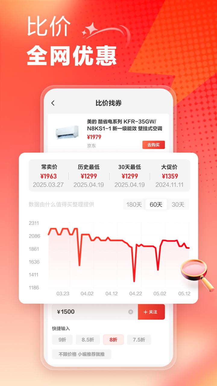 什麼值得買 截圖 4