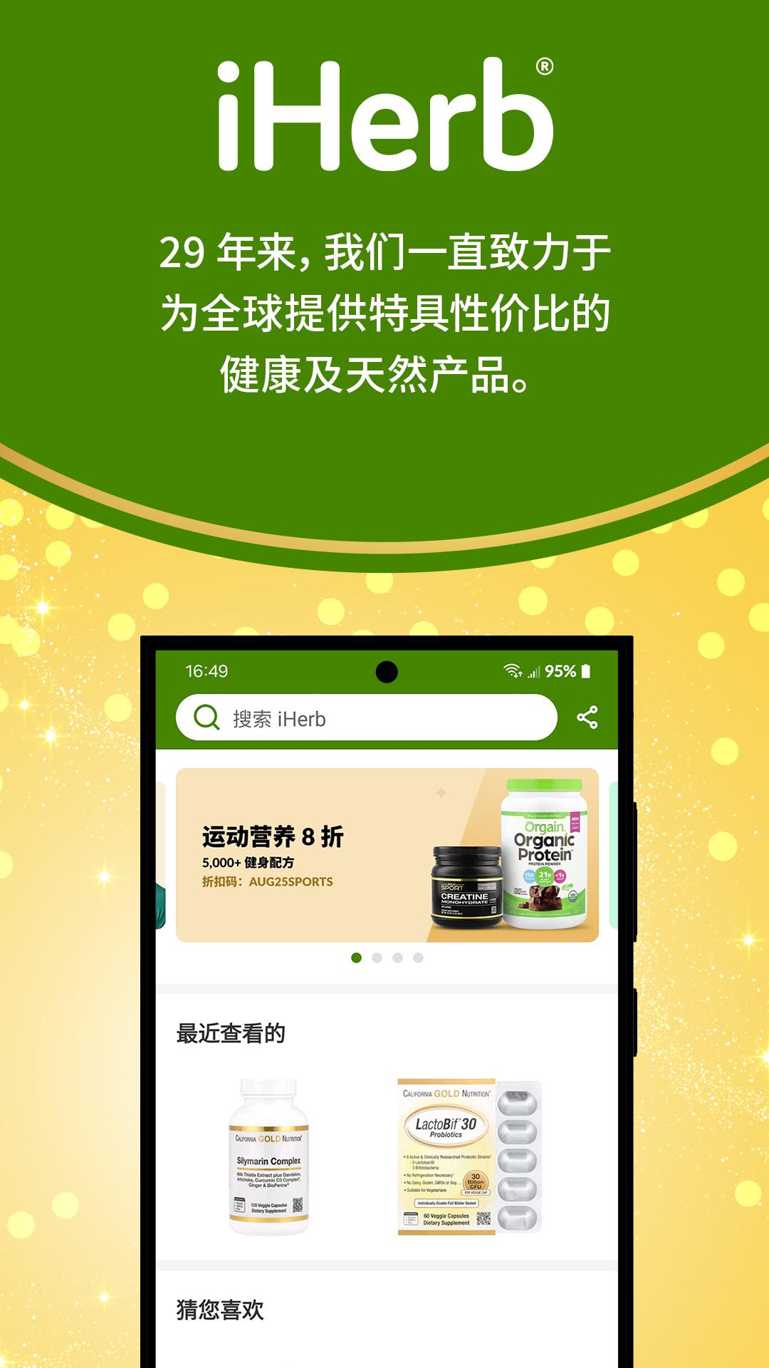 iHerb 截圖 1
