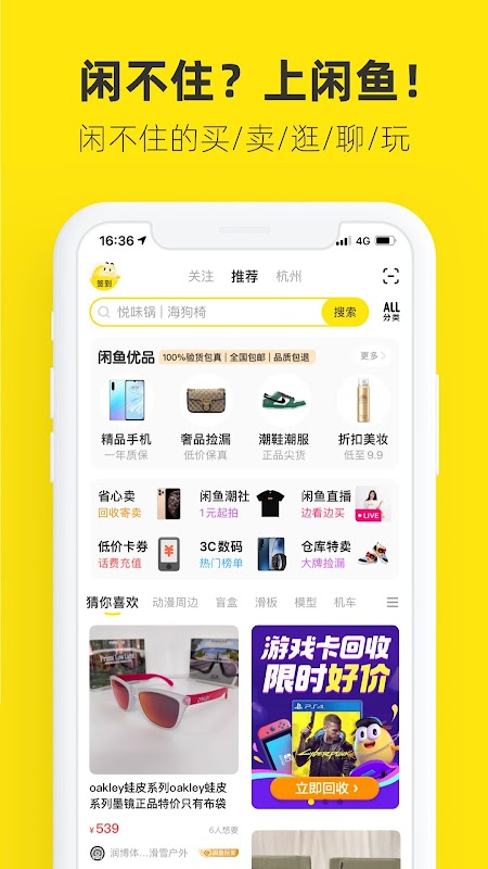 閒魚 截圖 1