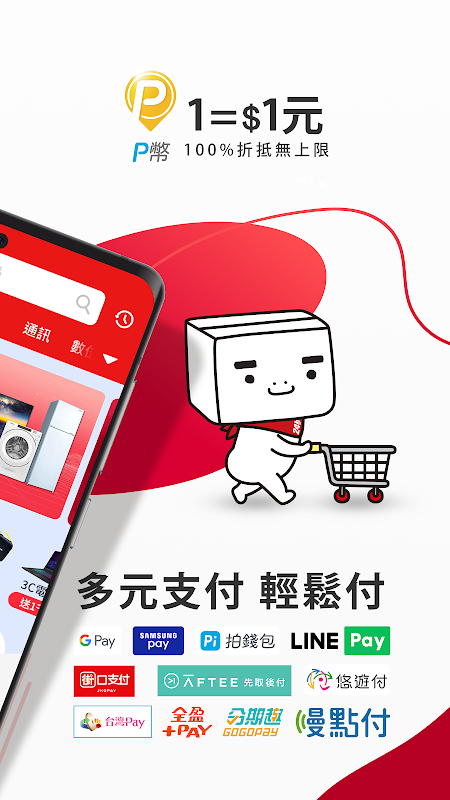 PChome24h購物 l 每天一起變更好 截圖 2