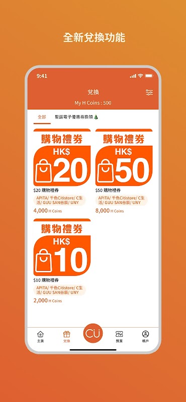 CU APP 截圖 2