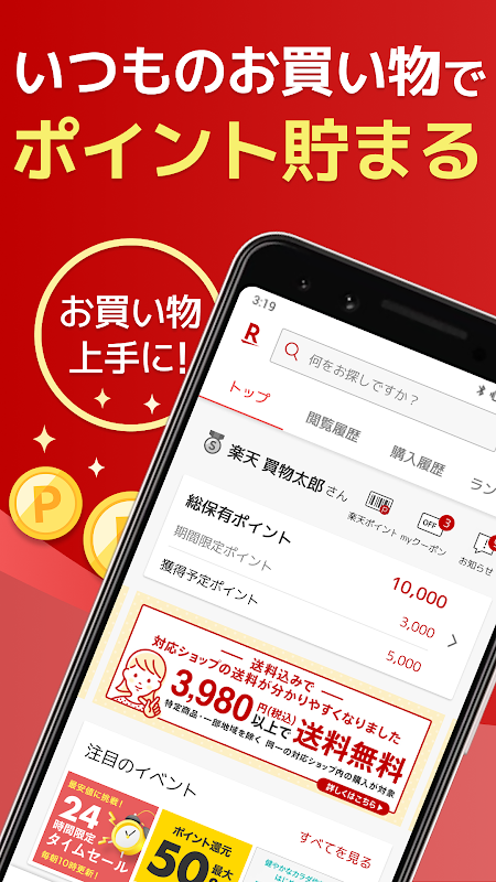 楽天市場 - 楽天ポイントが貯まる日本最大級の通販アプリ 海報