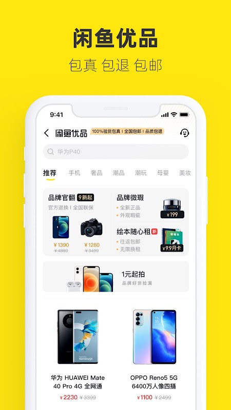 閒魚 截圖 3