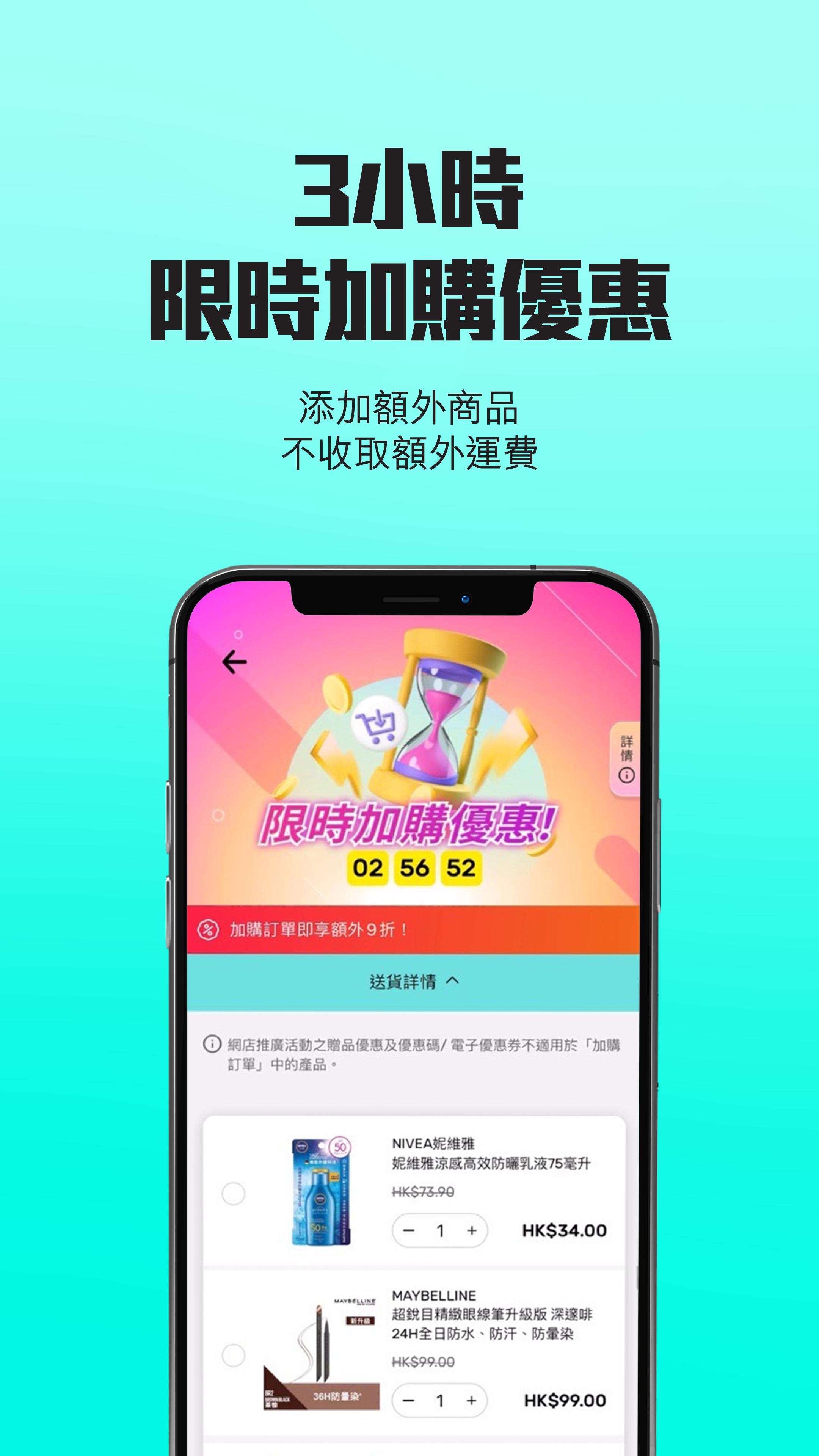屈臣氏香港​ 截圖 7