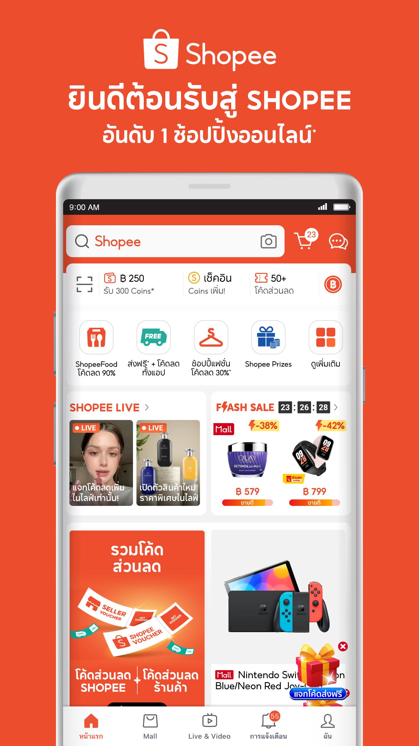 Shopee TH: ซื้อของออนไลน์ส่งไว 海報