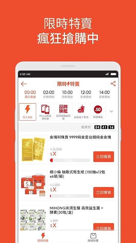 蝦皮購物 | 花得更少買得更好 截圖 6