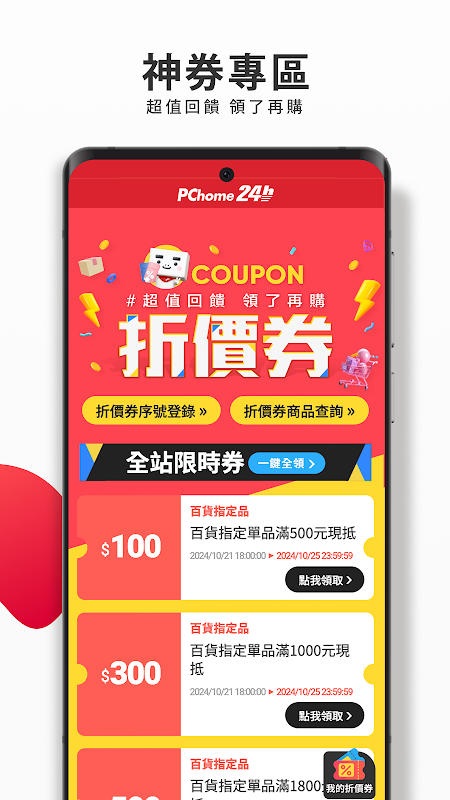 PChome24h購物 l 每天一起變更好 截圖 7