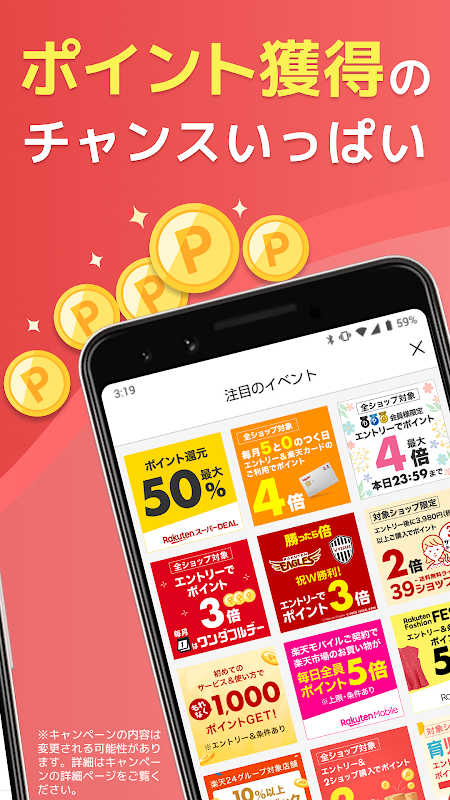 楽天市場 - 楽天ポイントが貯まる日本最大級の通販アプリ 截圖 2